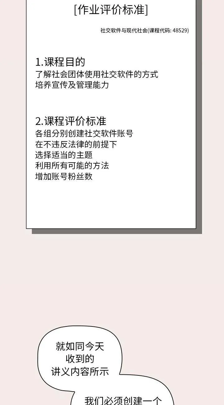 粉丝招募中! 第1話 第 32 页