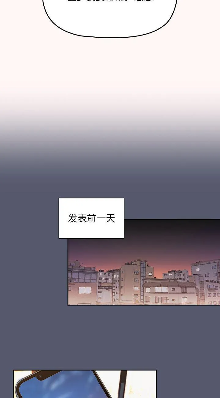 粉丝招募中! 第1話 第 45 页