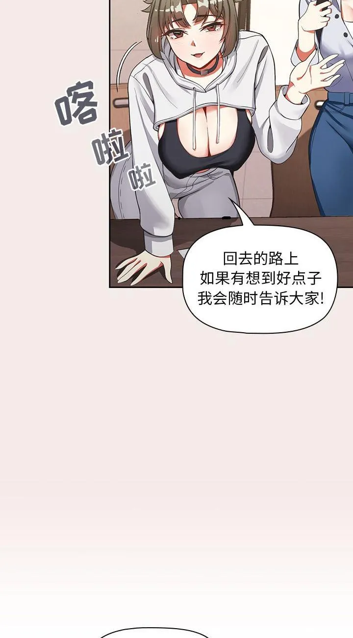 粉丝招募中! 第1話 第 38 页