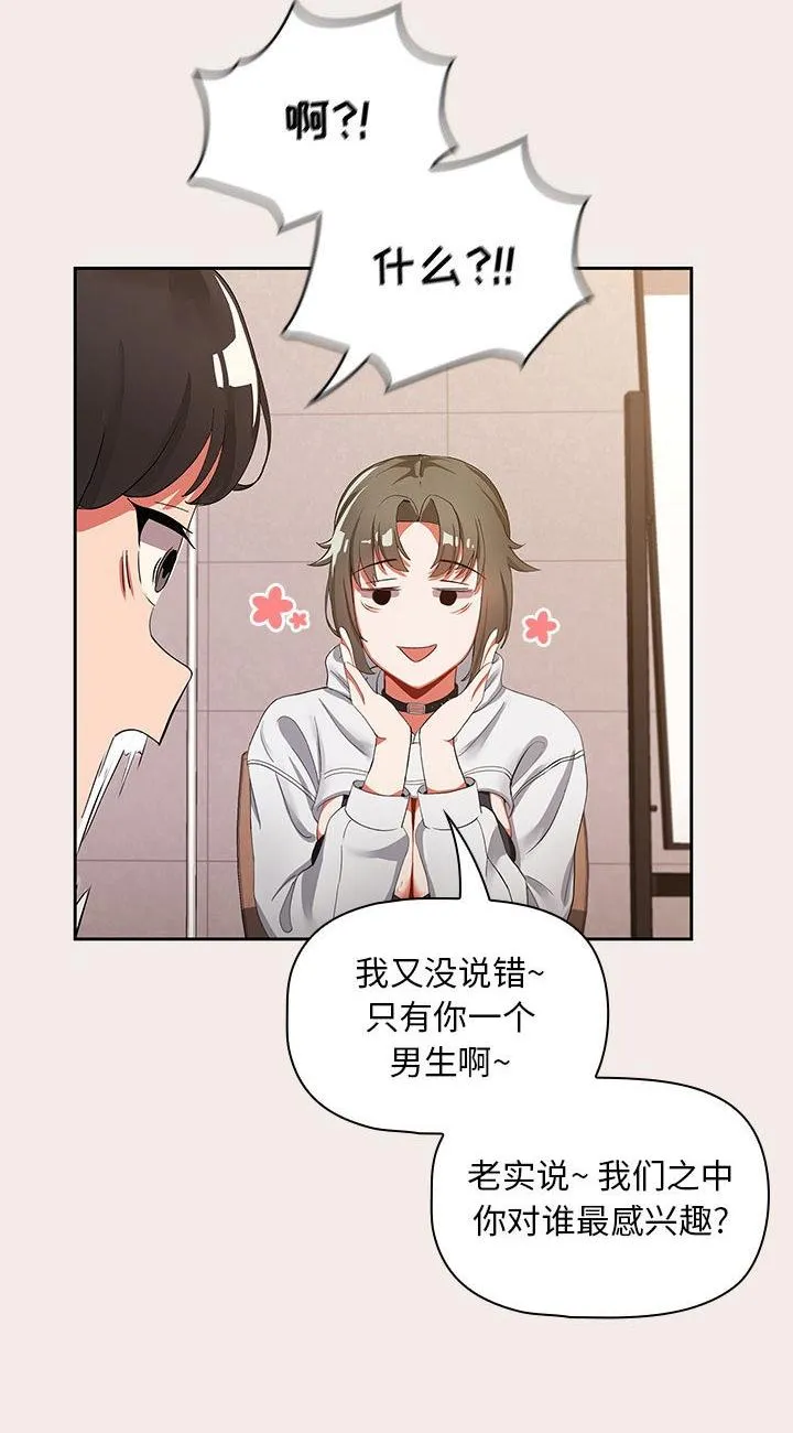 粉丝招募中! 第1話 第 28 页