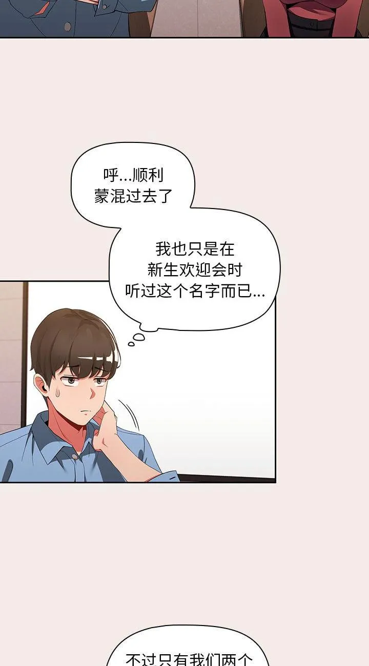 粉丝招募中! 第1話 第 21 页
