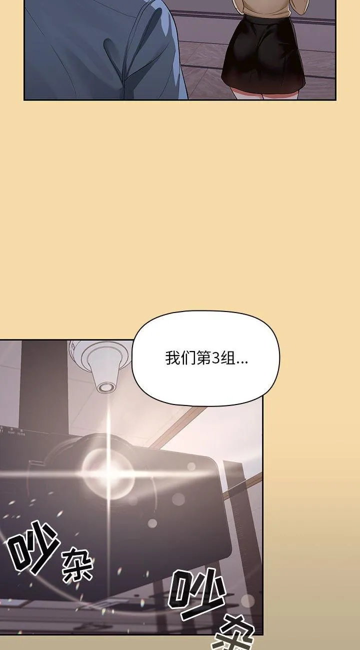 粉丝招募中! 第1話 第 61 页