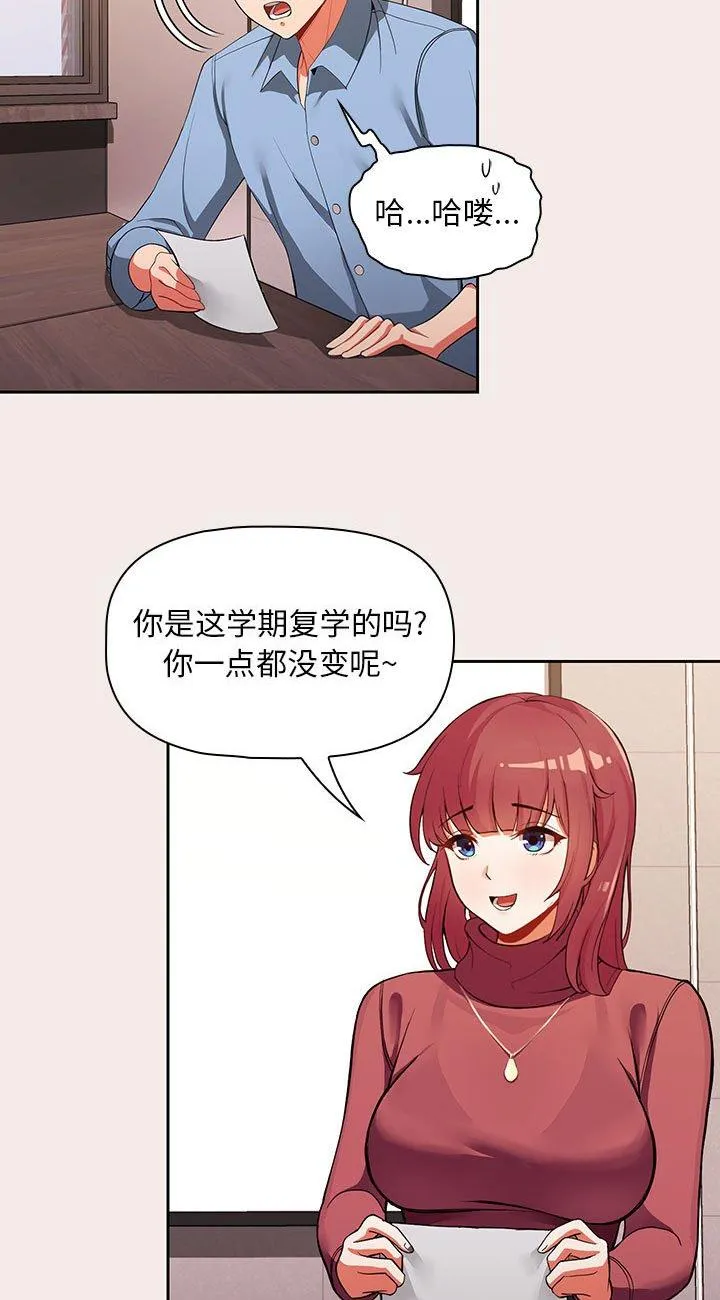 粉丝招募中! 第1話 第 19 页
