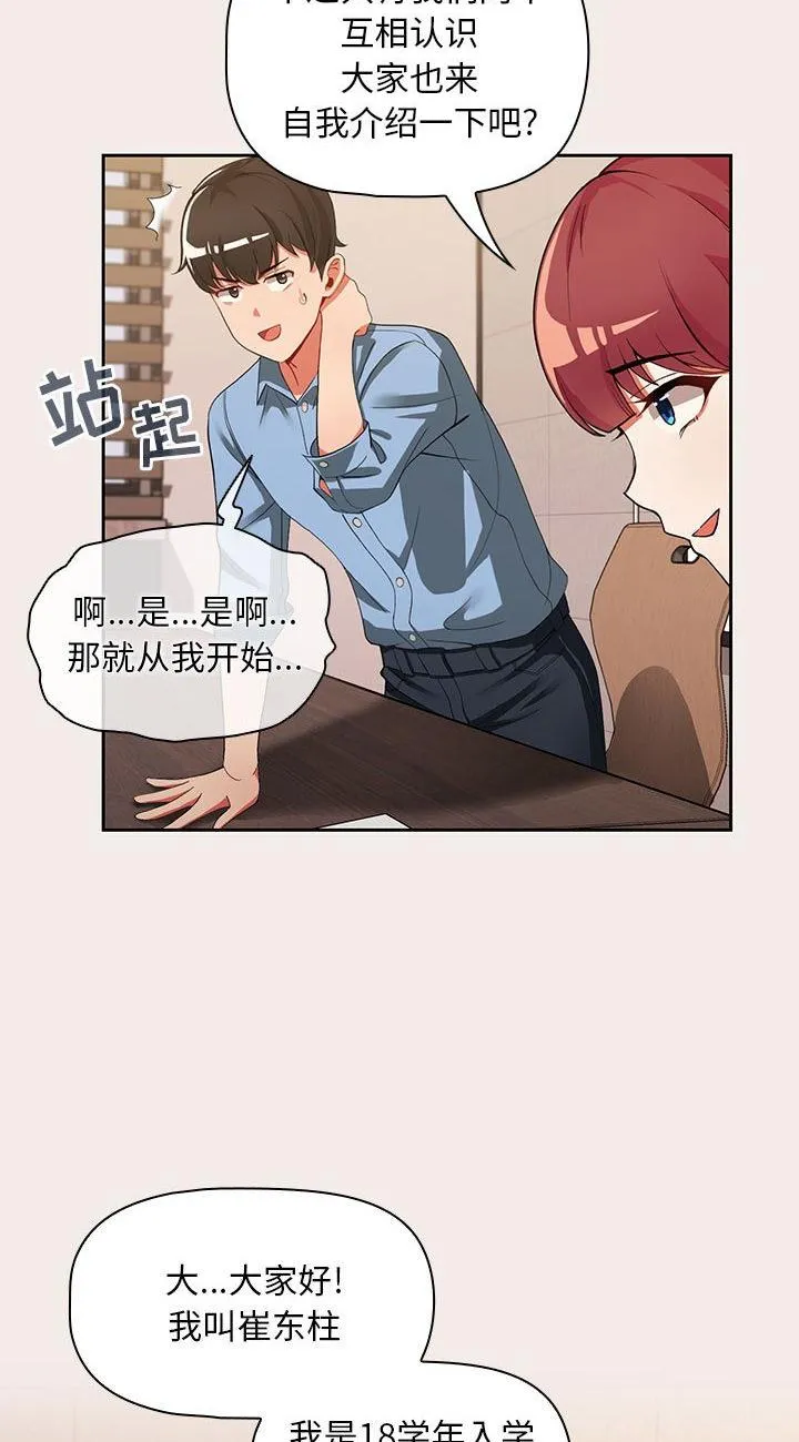 粉丝招募中! 第1話 第 22 页