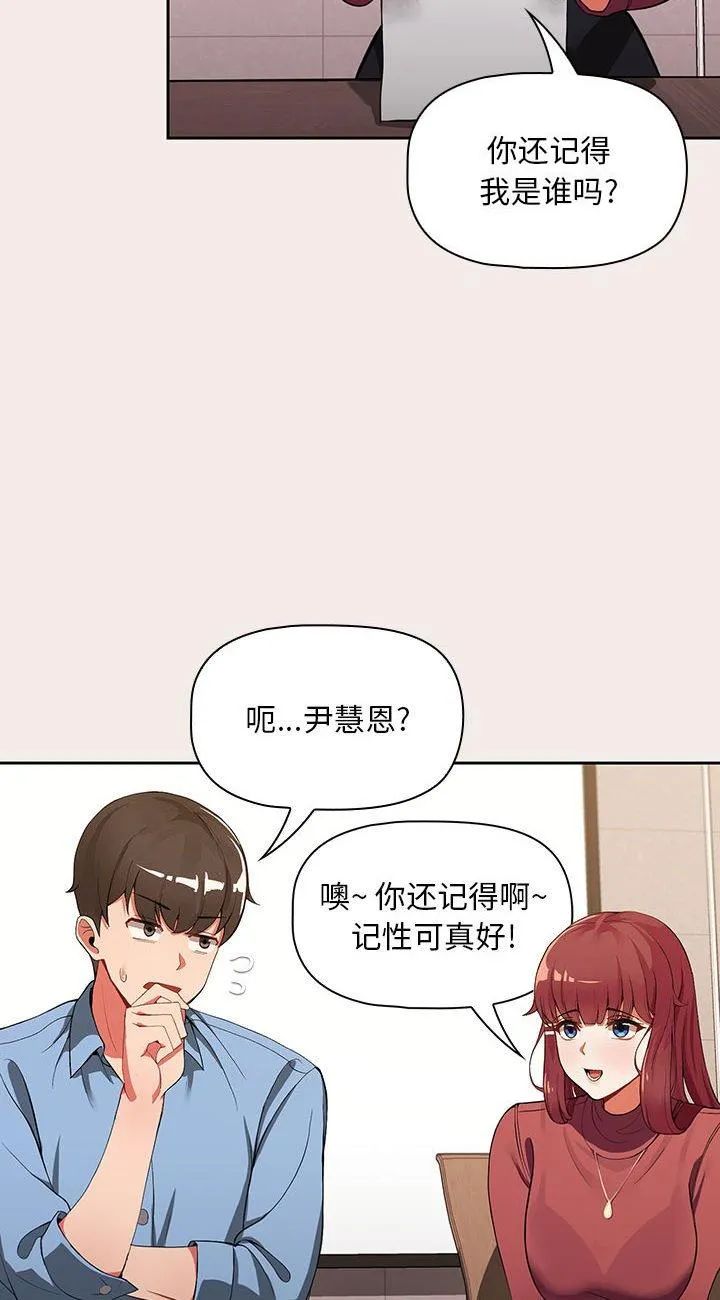 粉丝招募中! 第1話 第 20 页