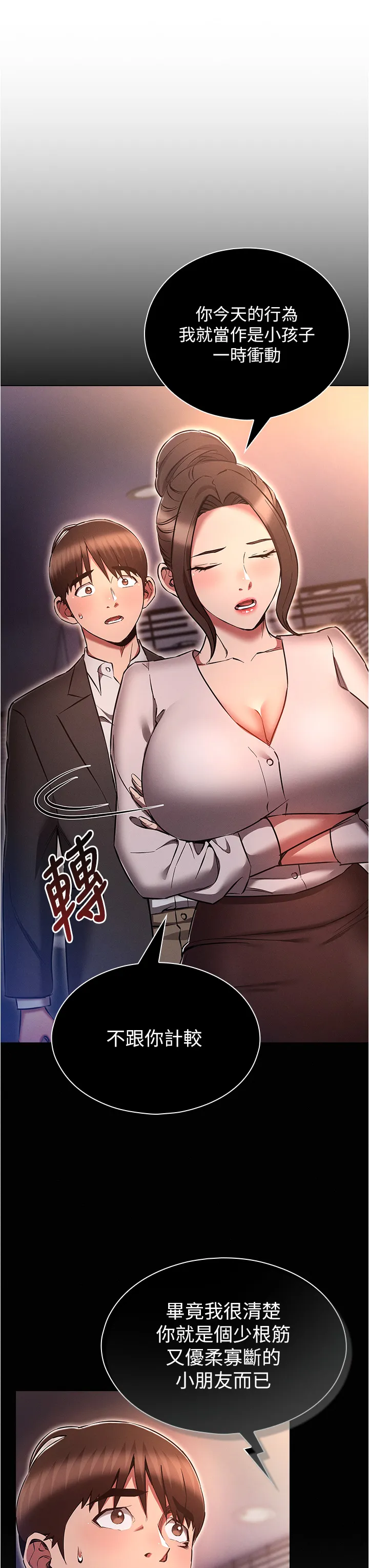 鲁蛇的多重宇宙 第65話 - 今天就要把妳操到稀巴爛 第 3 页