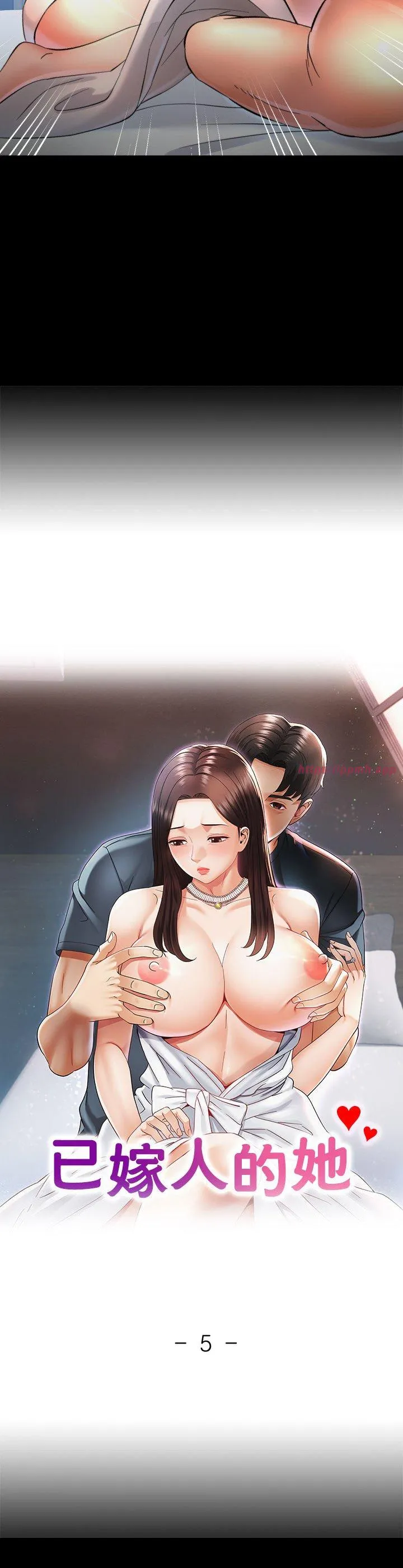 已嫁人的她 第5話 第 3 页