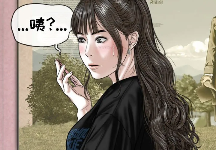 换"友"派对 第29話 第 2 页