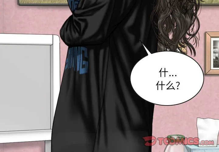 换"友"派对 第29話 第 3 页