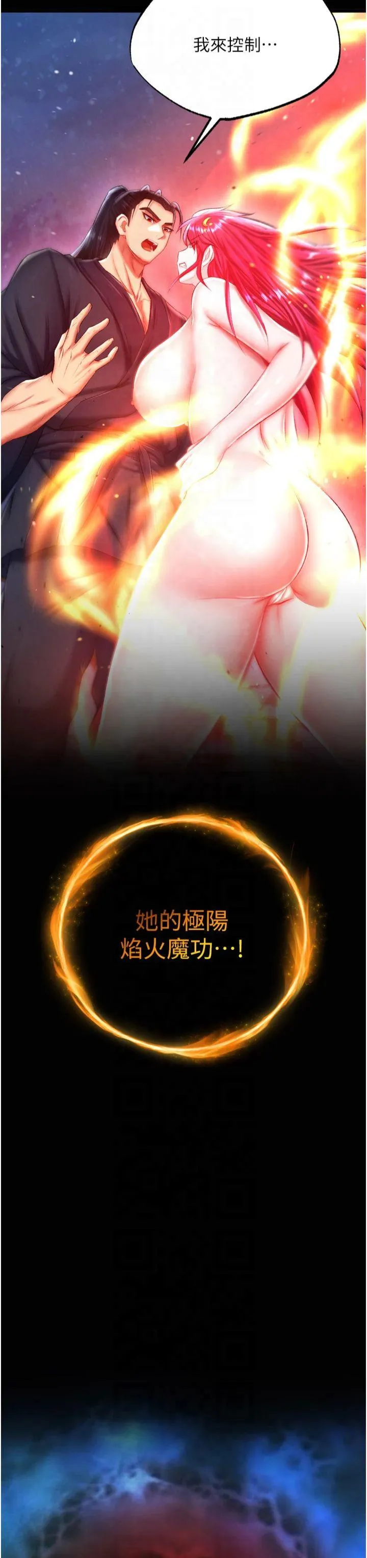 色雕英雄传:一捅天下 第67話 - 用肉體講和 第 3 页