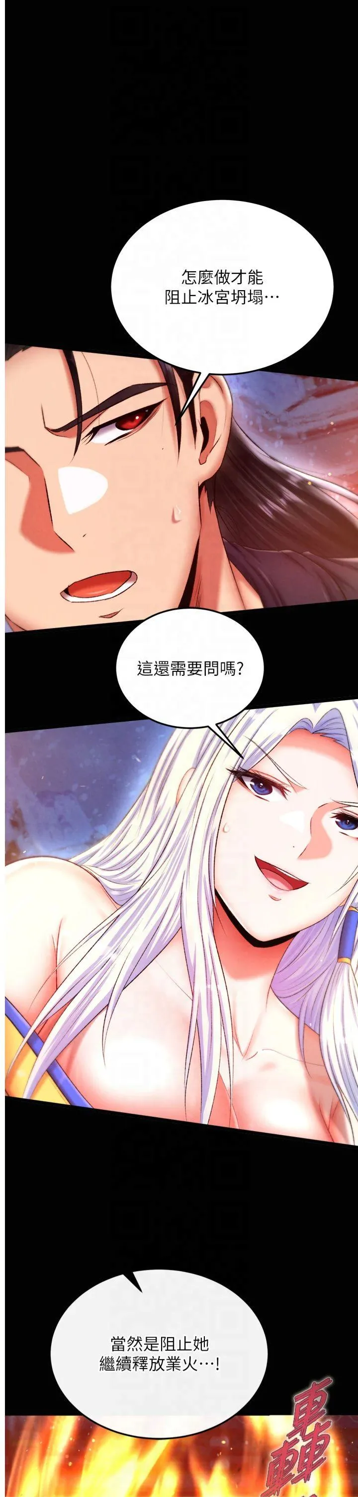 色雕英雄传:一捅天下 第67話 - 用肉體講和 第 1 页