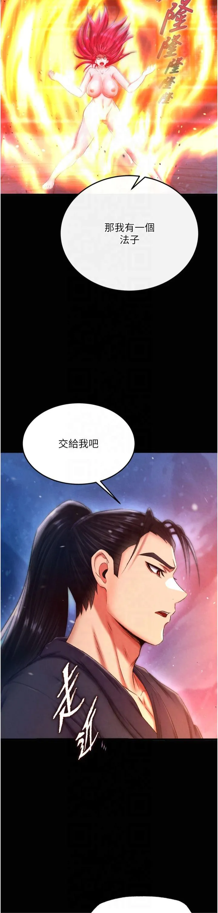色雕英雄传:一捅天下 第67話 - 用肉體講和 第 2 页