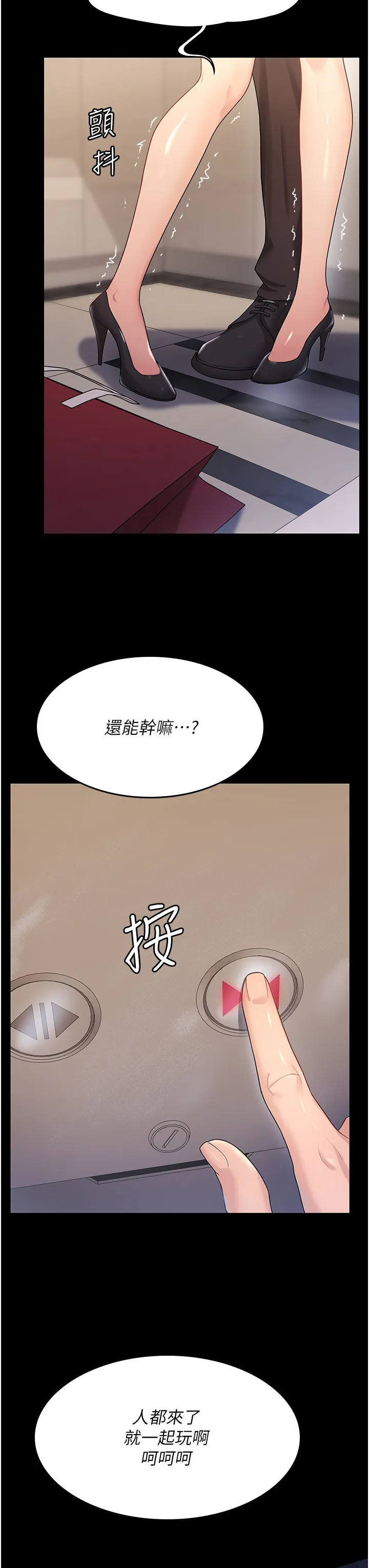 你老婆我收下了 第4話 - 既然來了，就一起玩 第 3 页