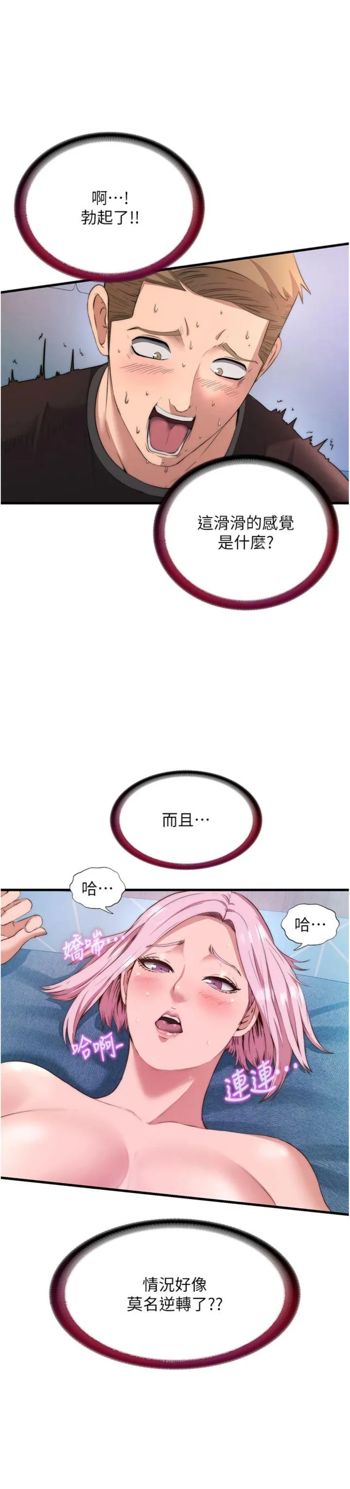 民宿精营中 第5話 - 原來這就是進來的感覺♥ 第 3 页