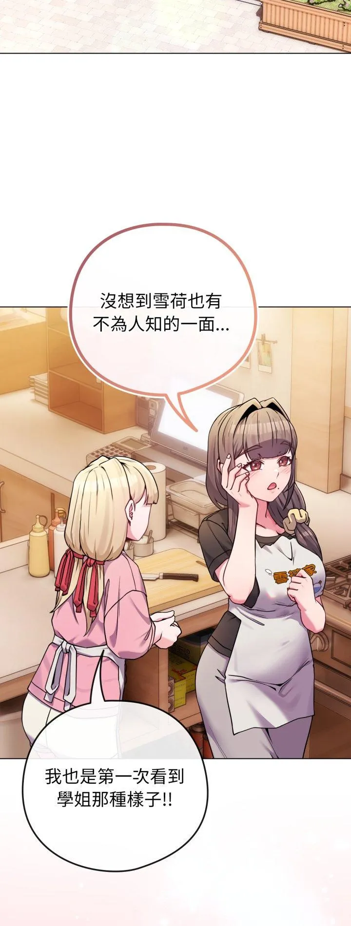 恋上年上的她 第46話 第 2 页