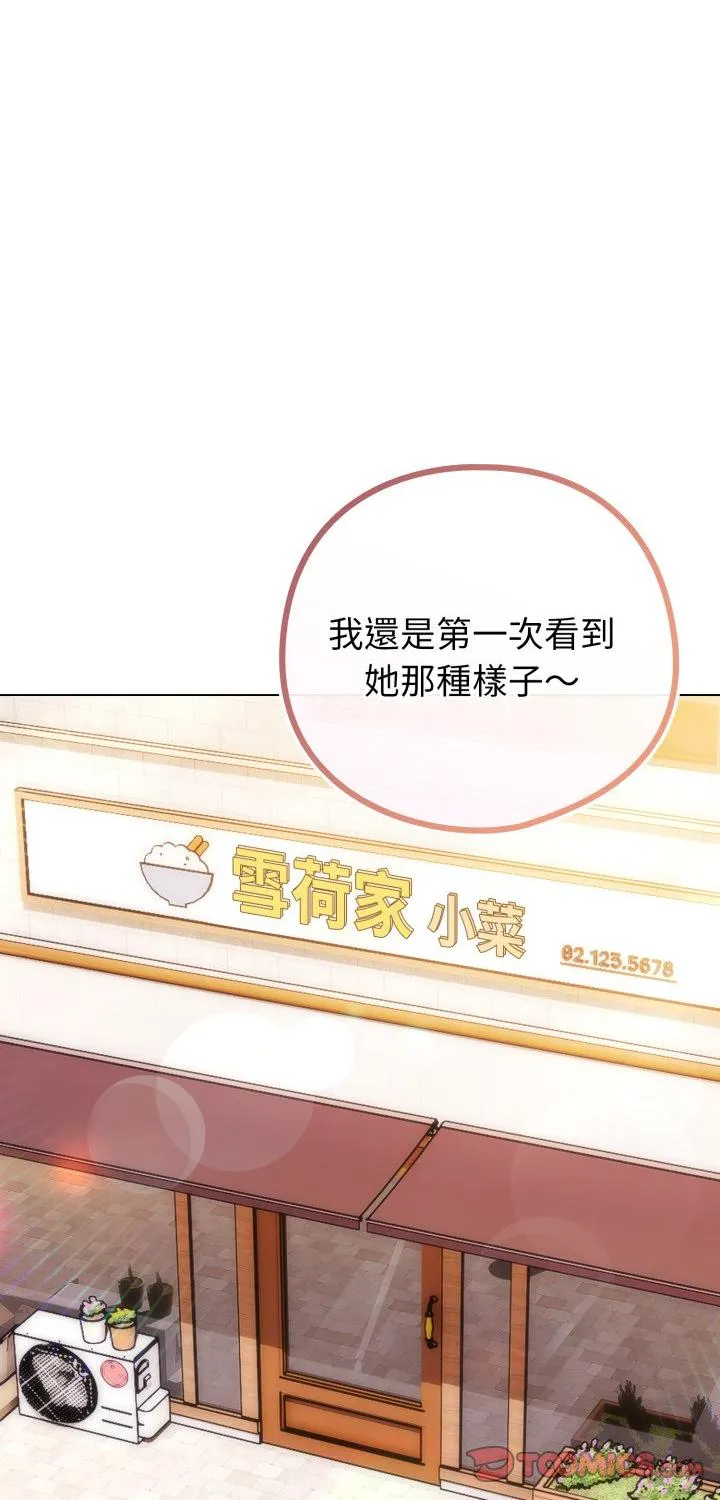恋上年上的她 第46話 第 1 页