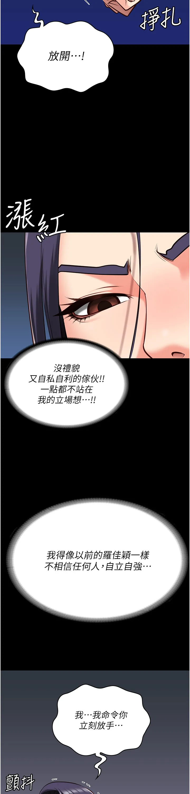 监狱女囚 第30話 - 用你的肉棒溫暖我 第 2 页