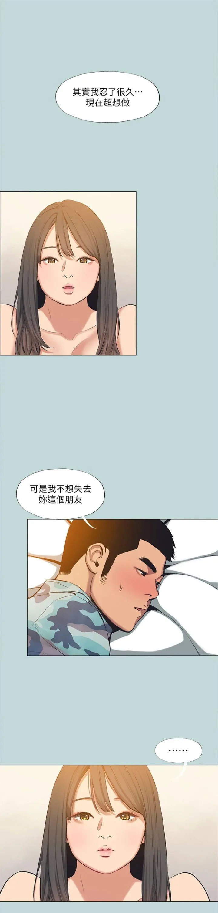 纵夏夜之梦(无码版) 第115話 最終話 - 我的真命天女 第 3 页