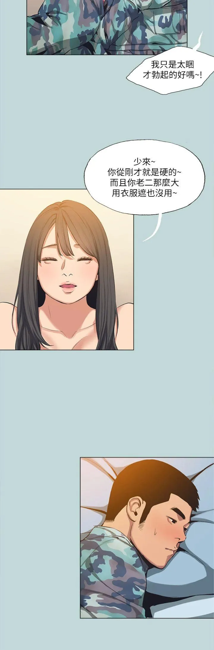纵夏夜之梦(无码版) 第115話 最終話 - 我的真命天女 第 2 页