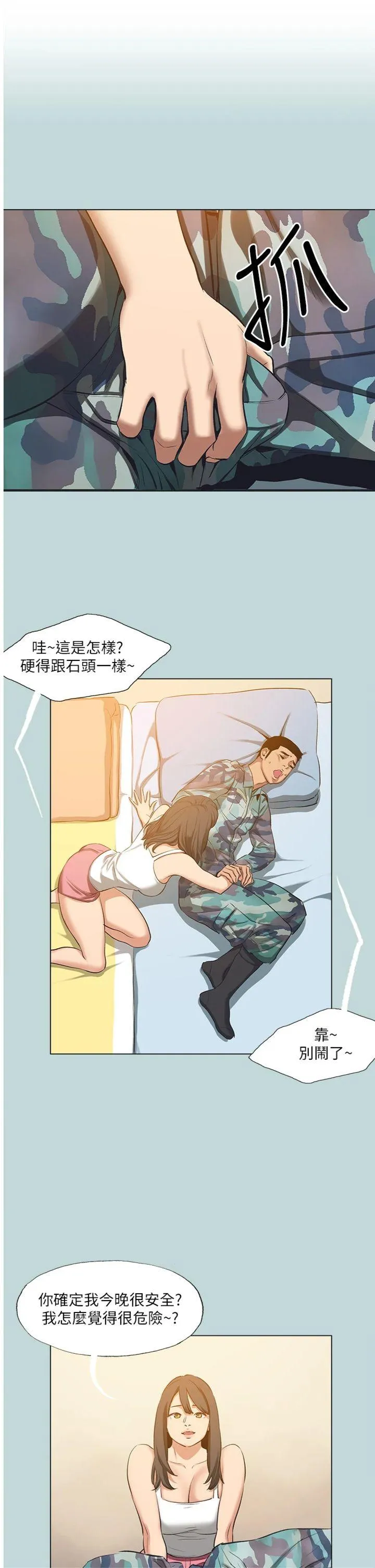纵夏夜之梦(无码版) 第115話 最終話 - 我的真命天女 第 1 页