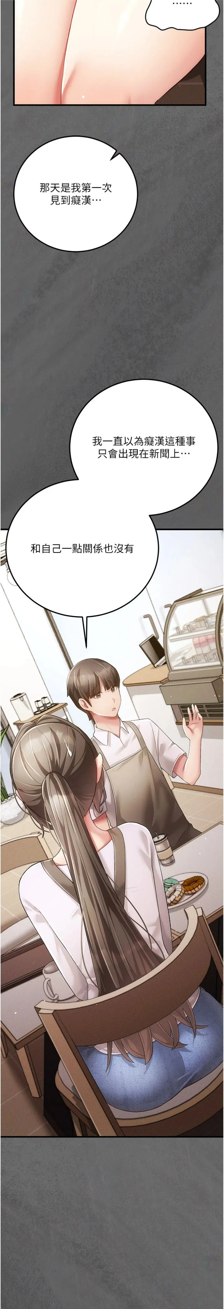 伪纯爱变态 第4話 - 目睹夫妻的火熱現場 第 2 页