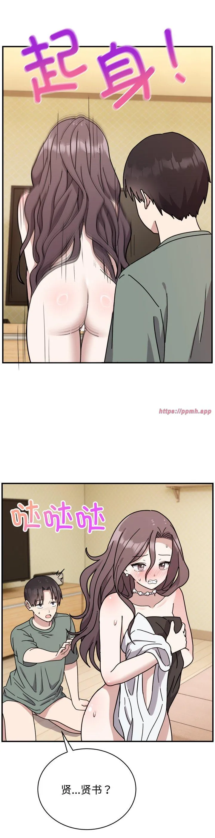 难言之秘 第5話 第 3 页