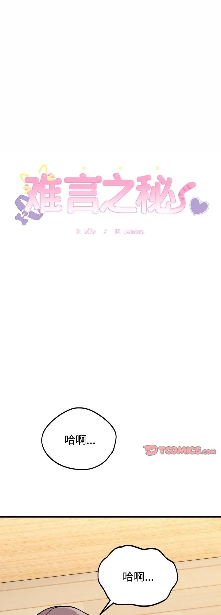 难言之秘 第5話 第 1 页