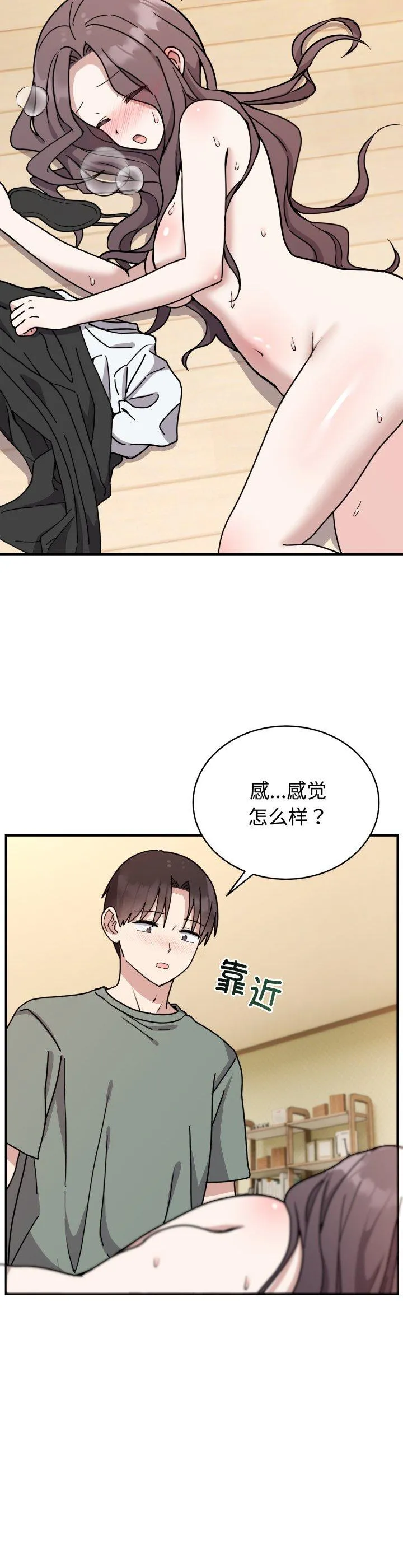 难言之秘 第5話 第 2 页
