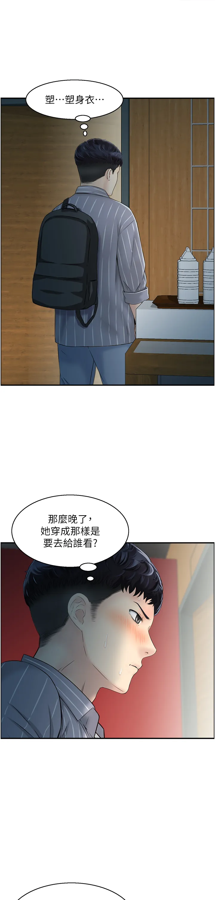 人妻控 第9話 - 阿姨與陌生男子的密會 第 1 页