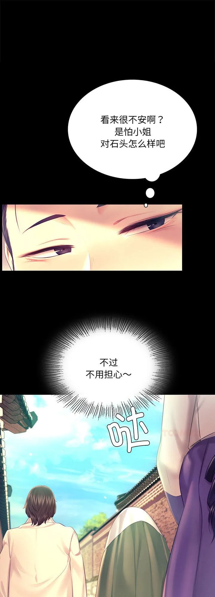 小姐 第86話 第 1 页