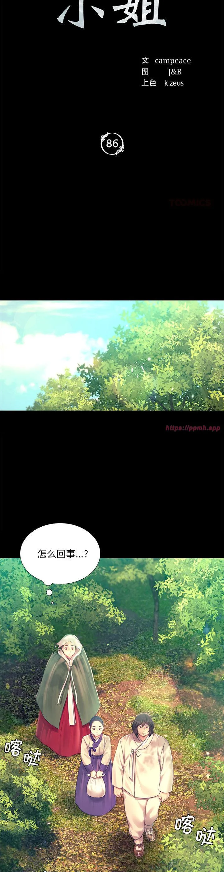 小姐 第86話 第 3 页