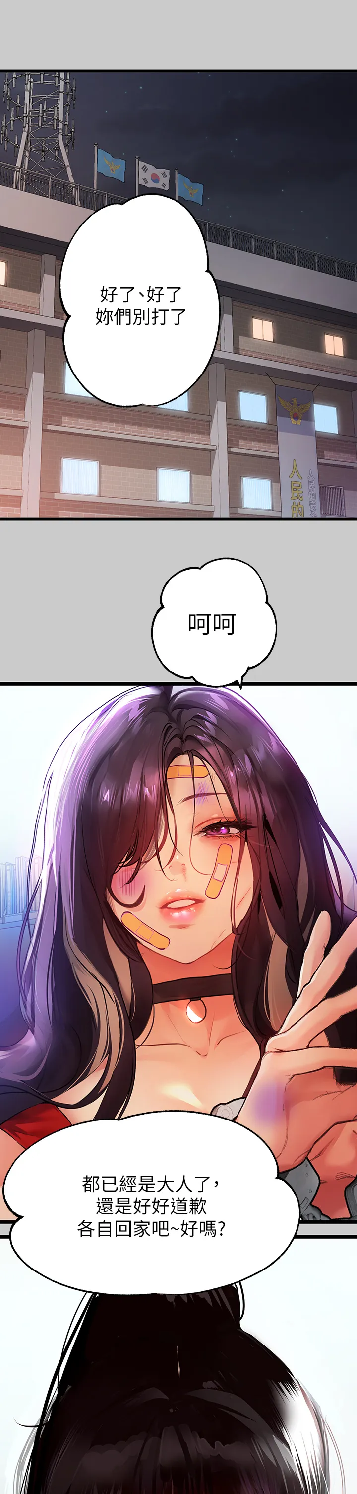 富家女姐姐 第36話 - 讓我來呵護你 第 3 页