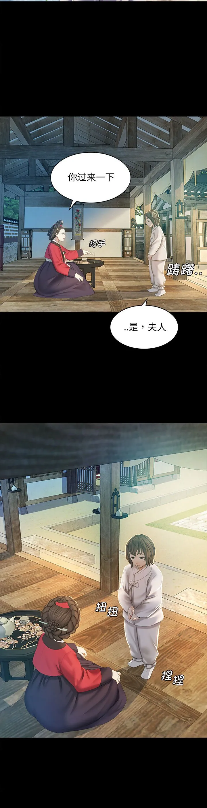 小姐 第1話 第 49 页