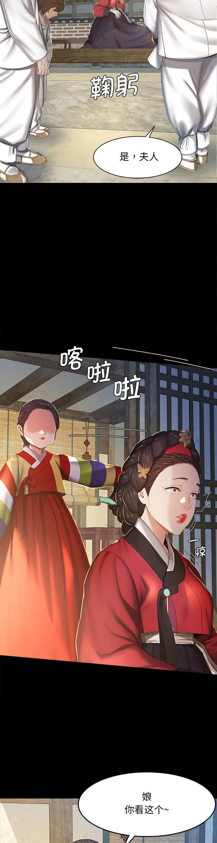 小姐 第1話 第 10 页