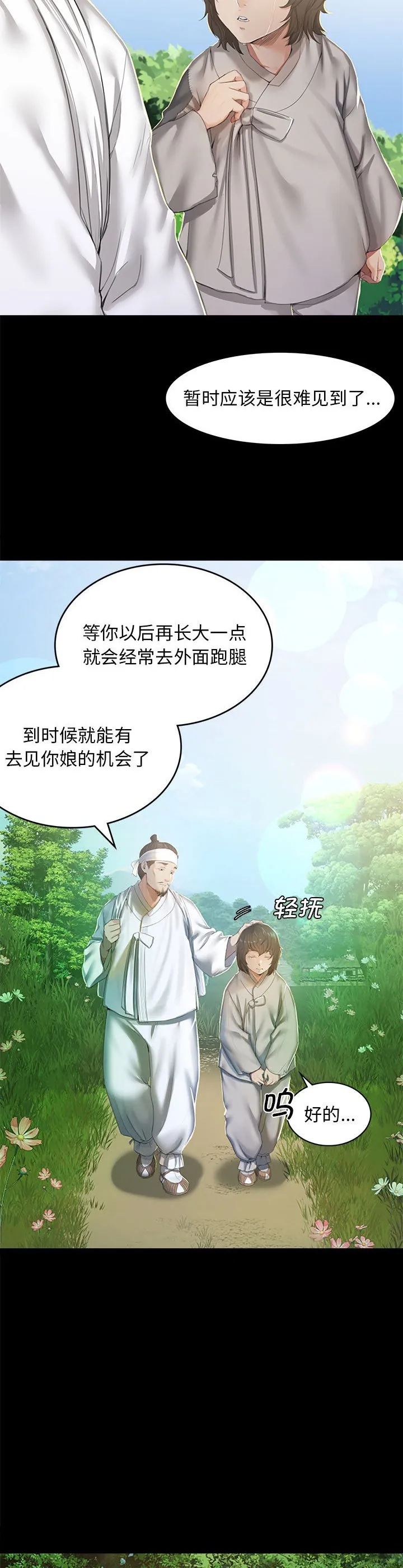 小姐 第1話 第 4 页