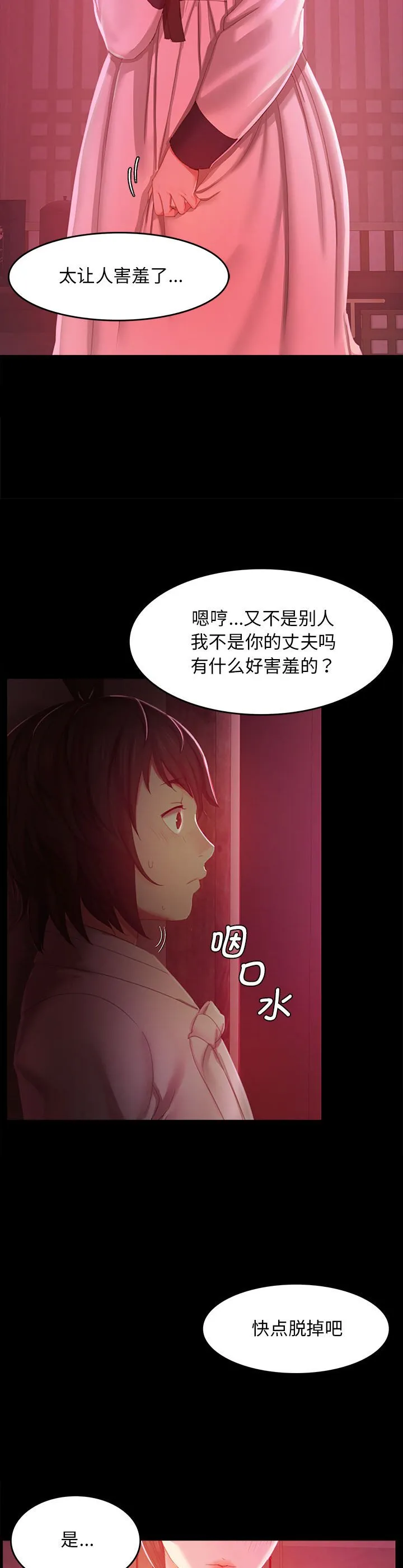 小姐 第1話 第 71 页