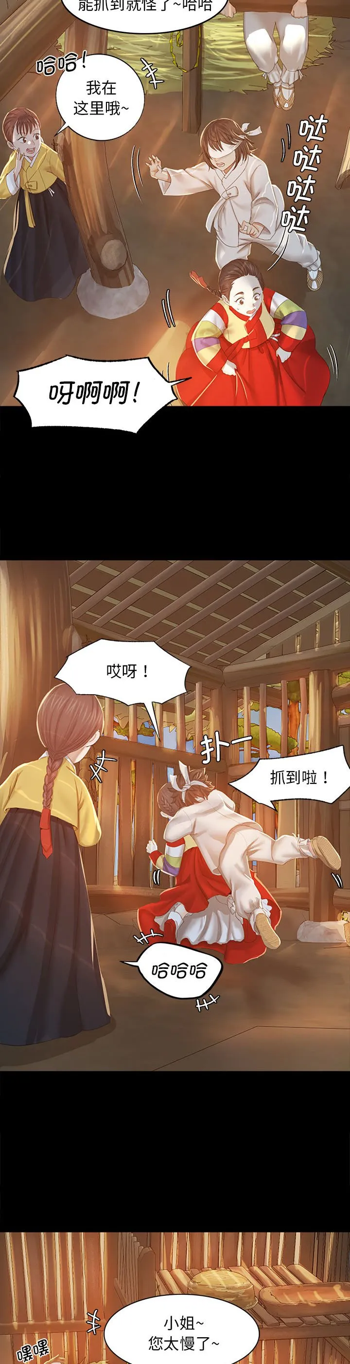 小姐 第1話 第 44 页