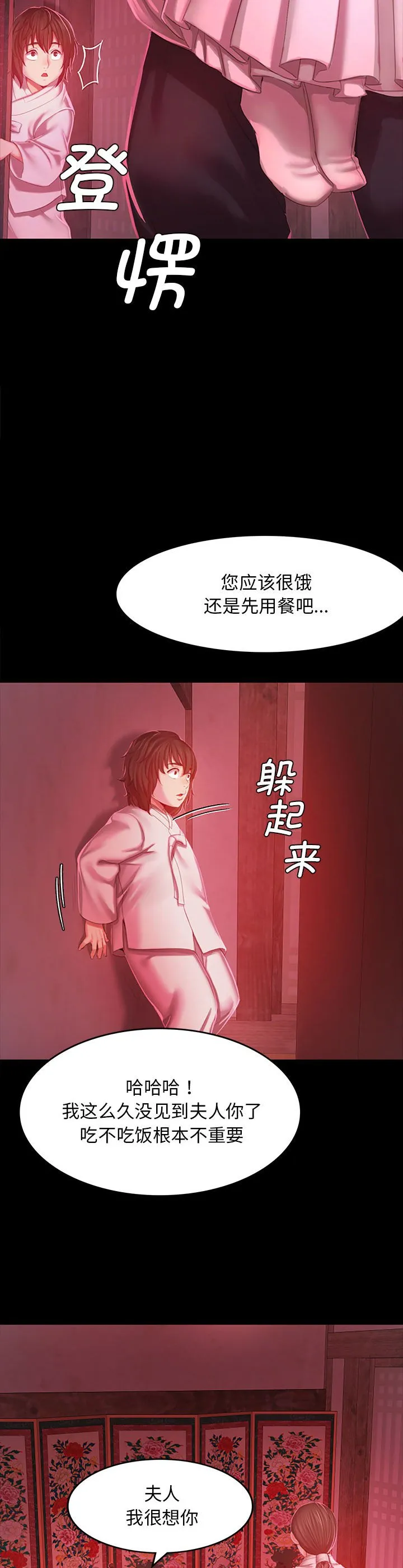 小姐 第1話 第 68 页