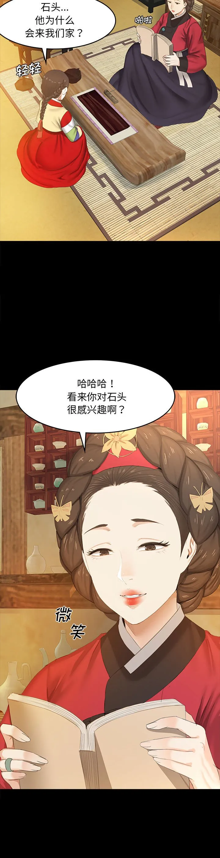 小姐 第1話 第 17 页