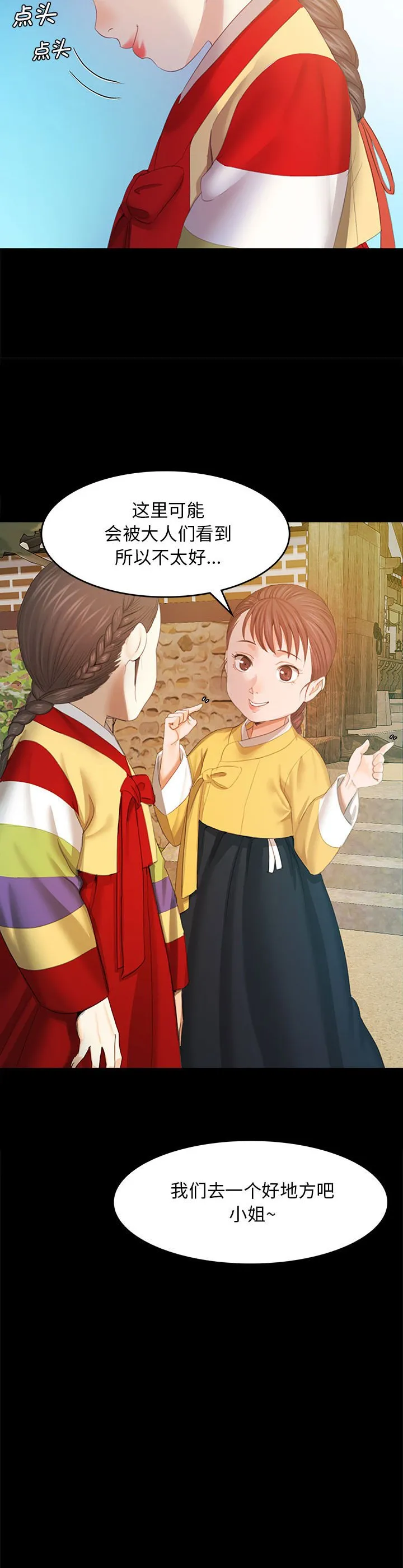 小姐 第1話 第 42 页