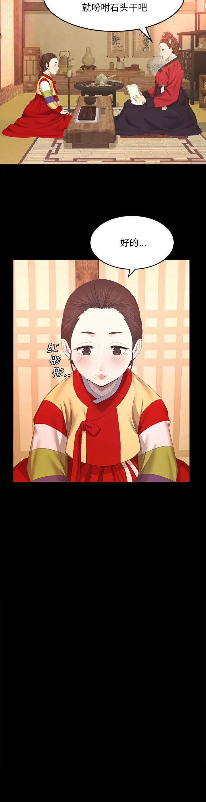 小姐 第1話 第 20 页