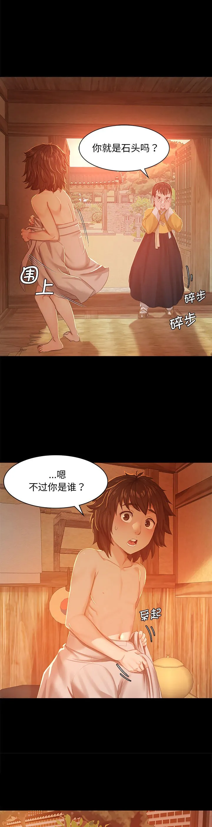 小姐 第1話 第 24 页