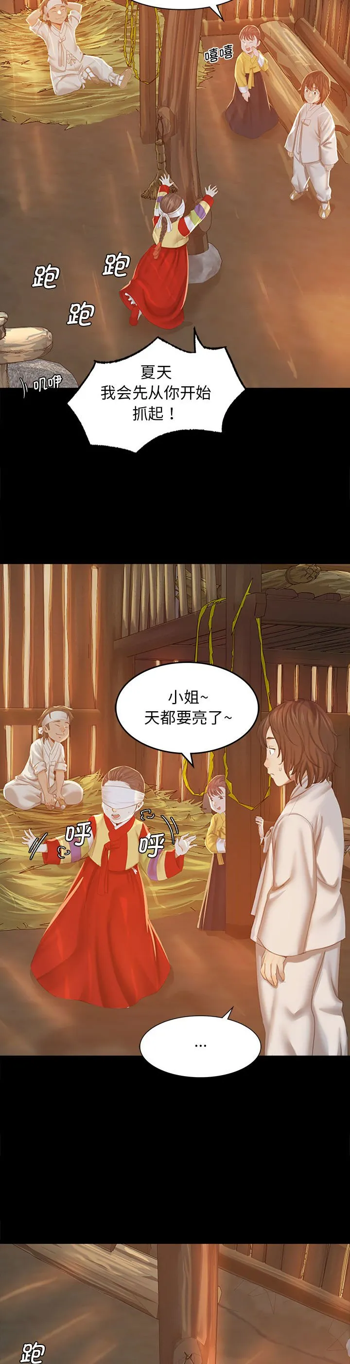 小姐 第1話 第 45 页