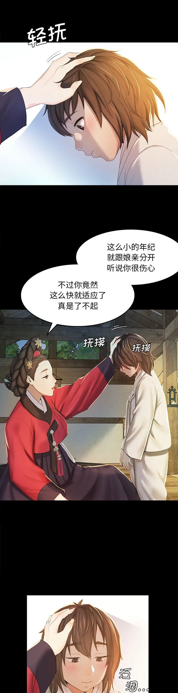 小姐 第1話 第 50 页
