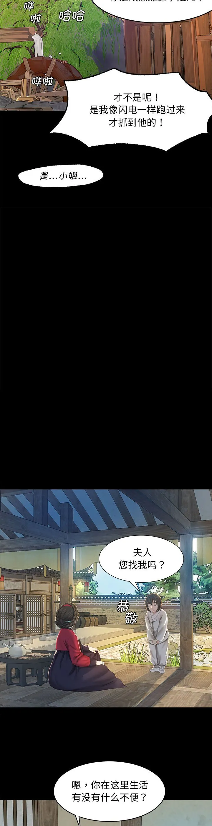 小姐 第1話 第 47 页
