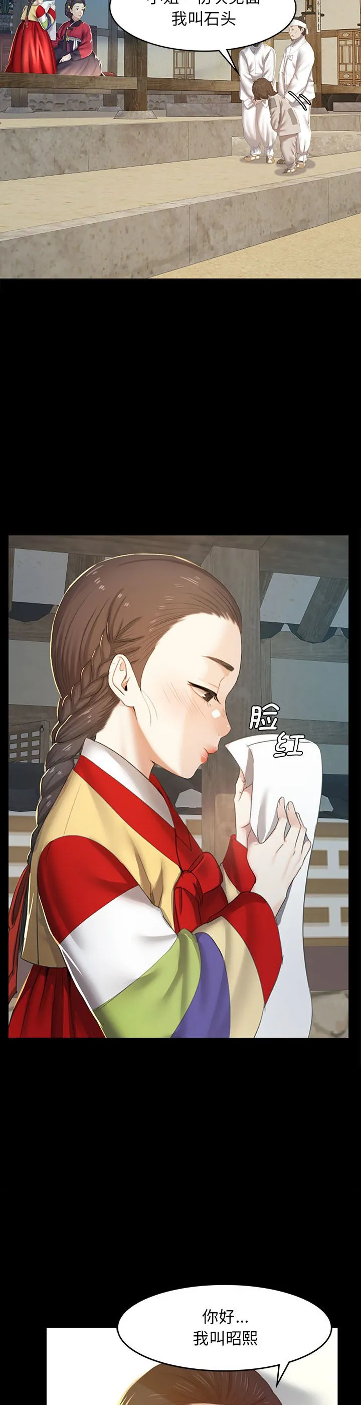 小姐 第1話 第 14 页