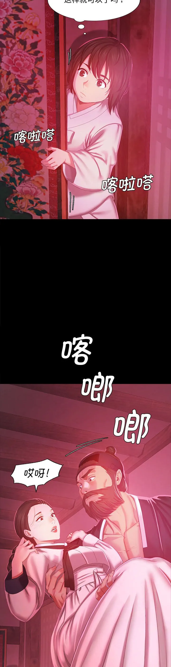 小姐 第1話 第 67 页