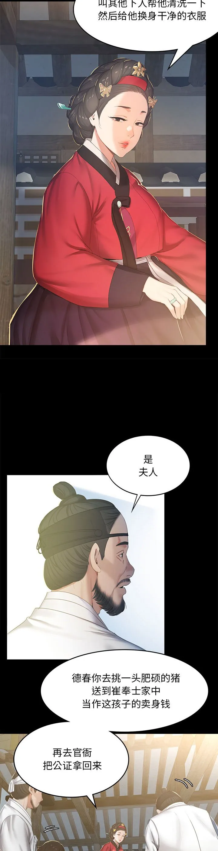 小姐 第1話 第 9 页