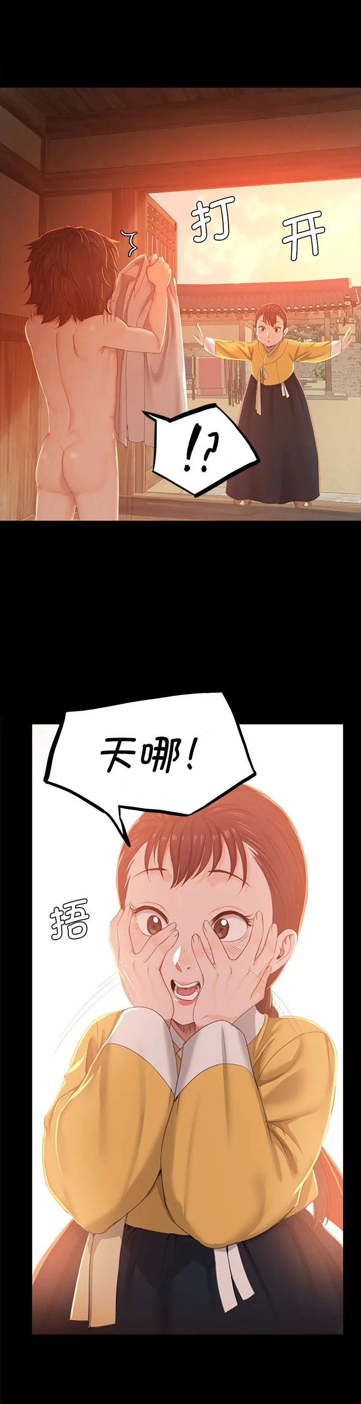 小姐 第1話 第 23 页