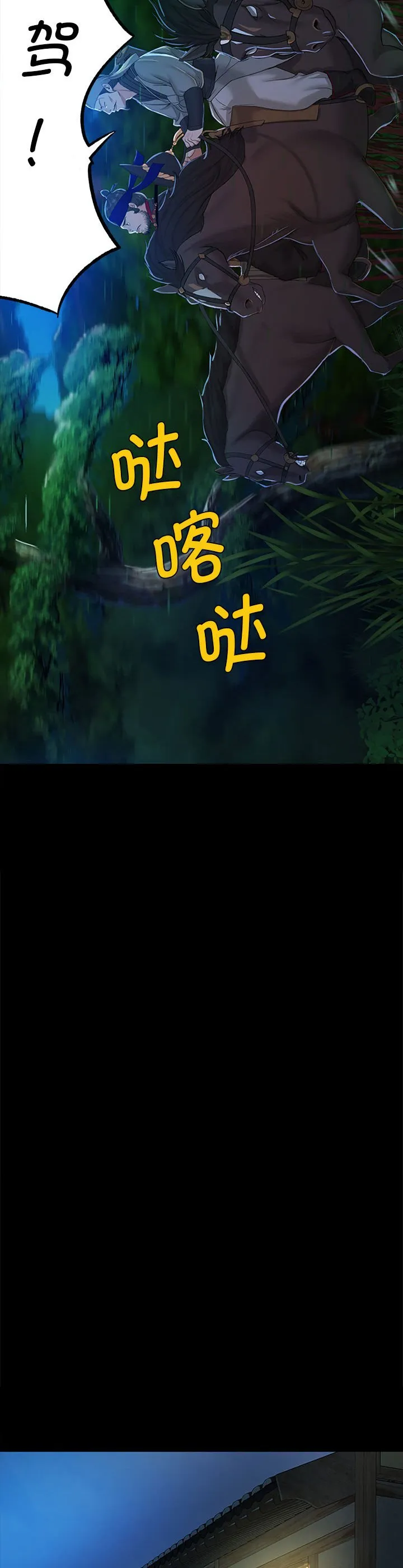 小姐 第1話 第 54 页